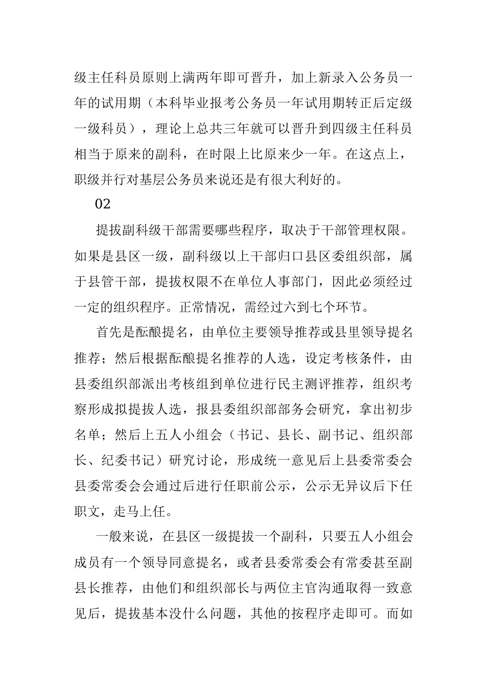 如何提拔一个副科？.docx_第3页