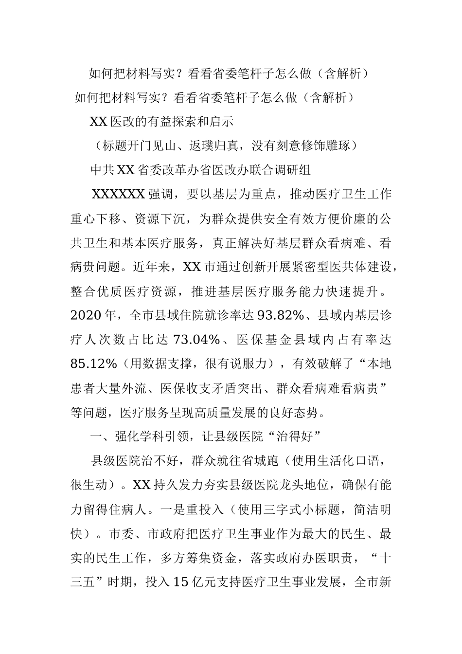 如何把材料写实？看看省委笔杆子怎么做（含解析）.docx_第1页