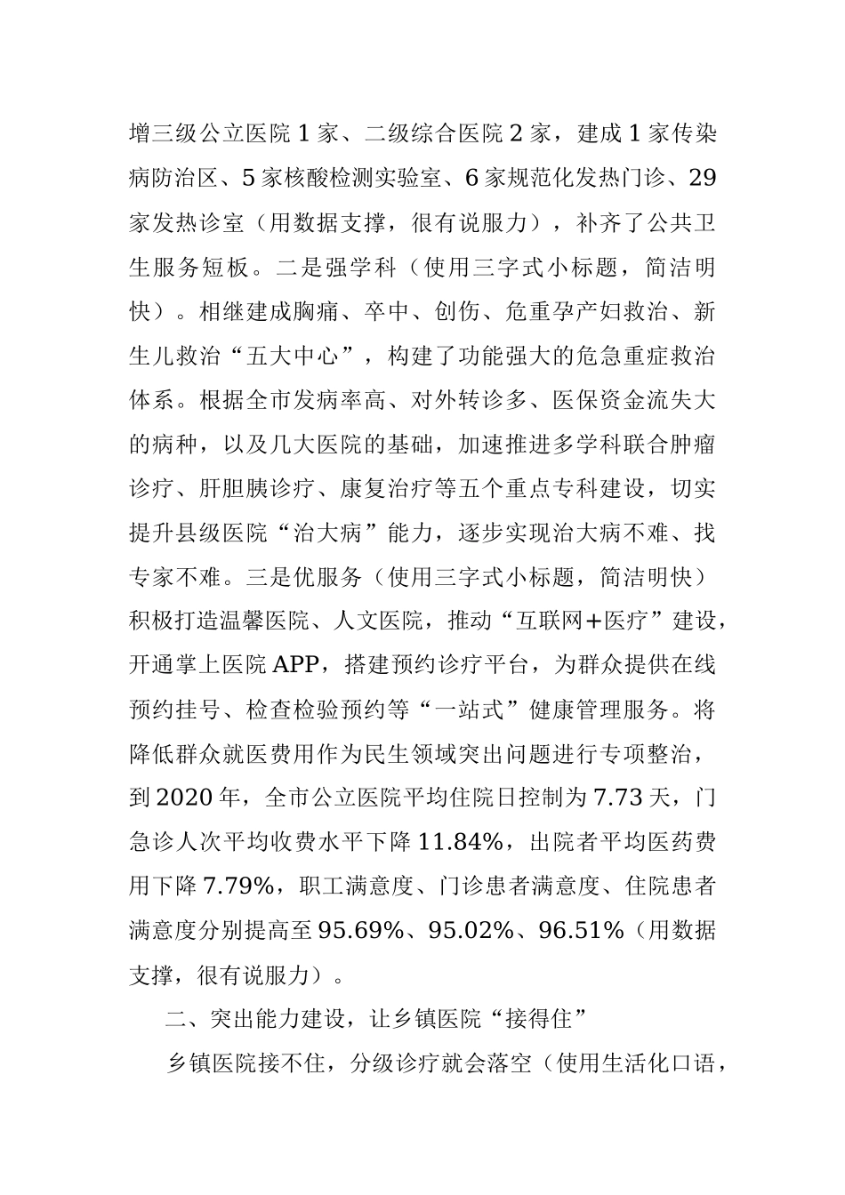 如何把材料写实？看看省委笔杆子怎么做（含解析）.docx_第2页