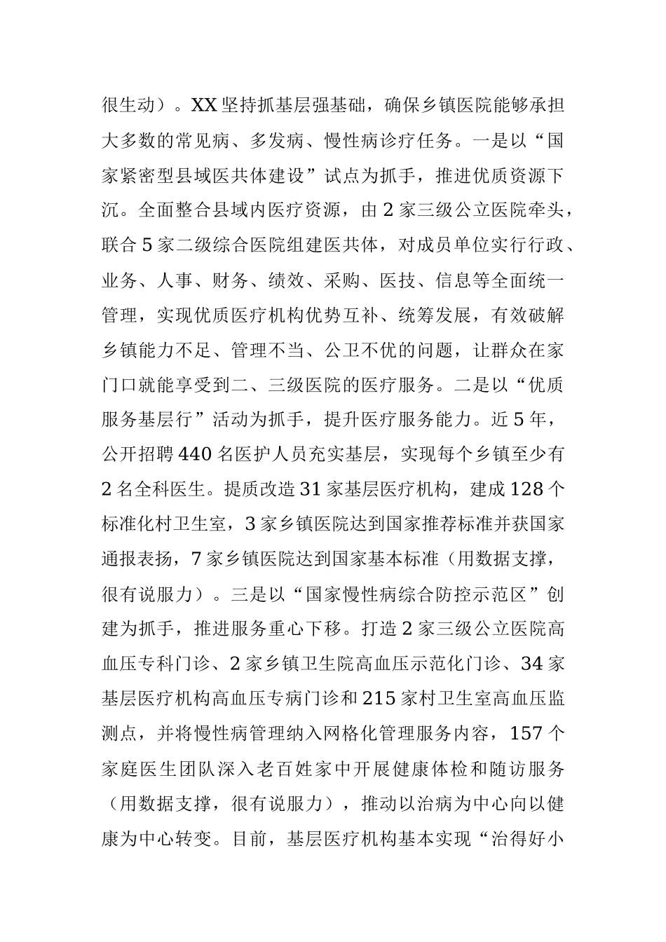 如何把材料写实？看看省委笔杆子怎么做（含解析）.docx_第3页