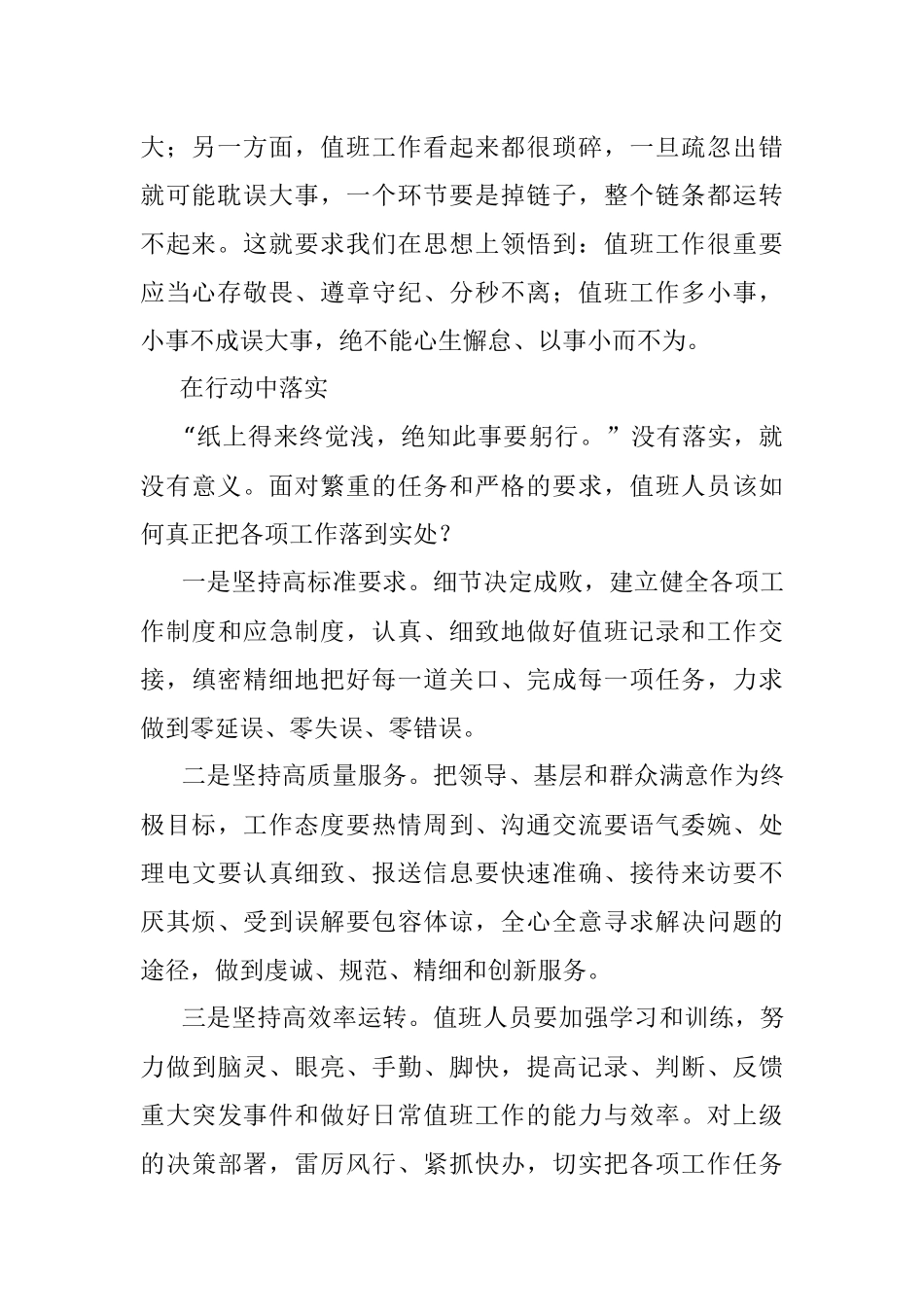 如何扎实干好值班工作？.docx_第2页