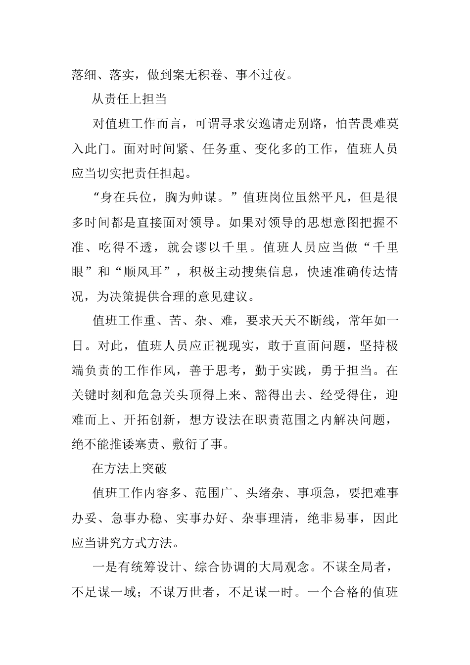 如何扎实干好值班工作？.docx_第3页