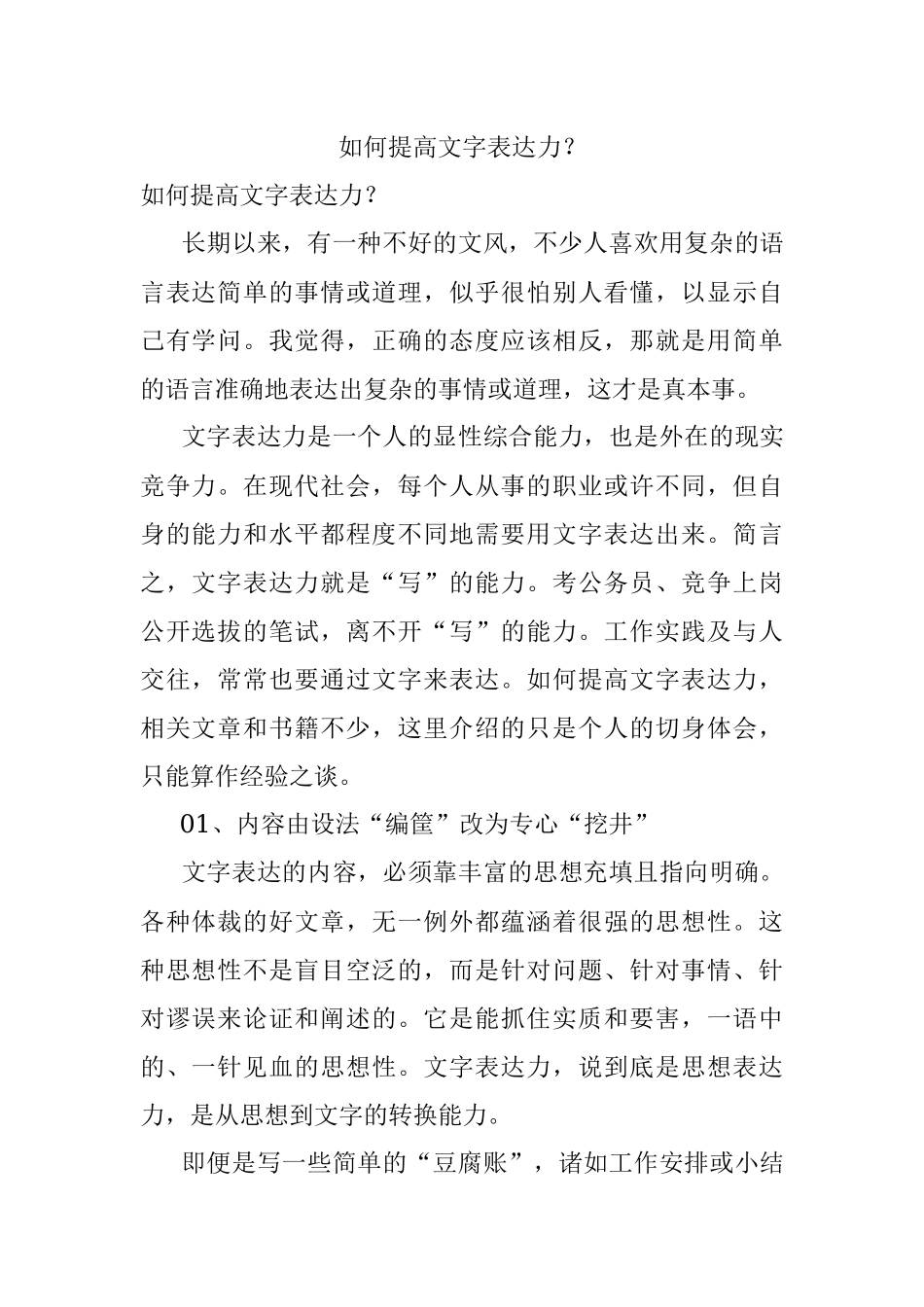 如何提高文字表达力？.docx_第1页
