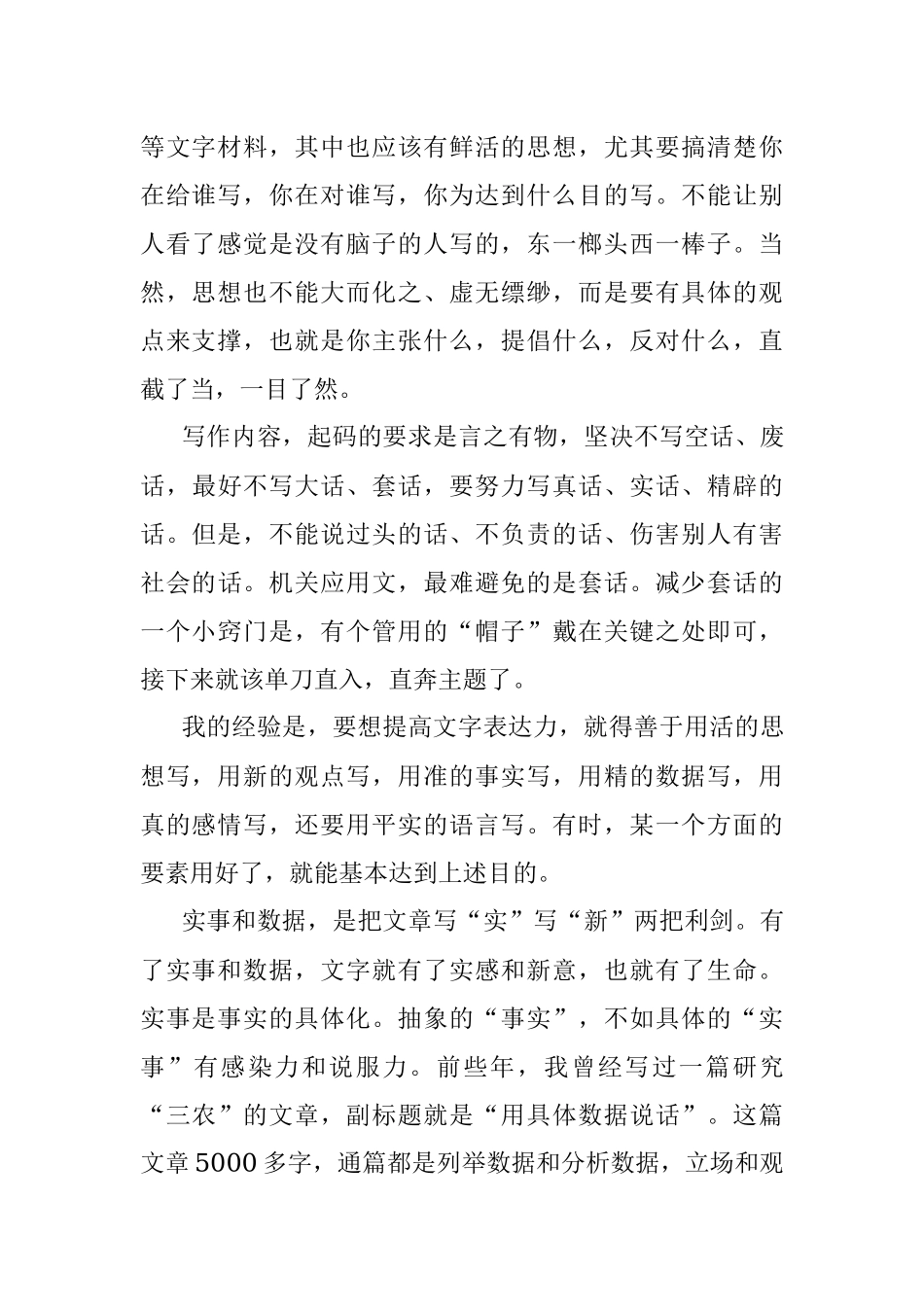 如何提高文字表达力？.docx_第2页