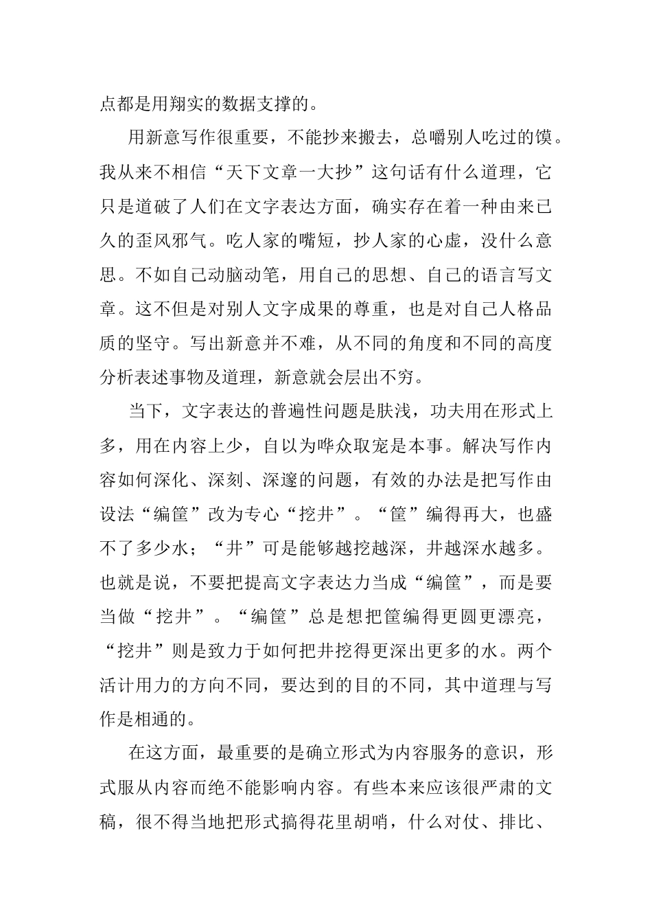 如何提高文字表达力？.docx_第3页