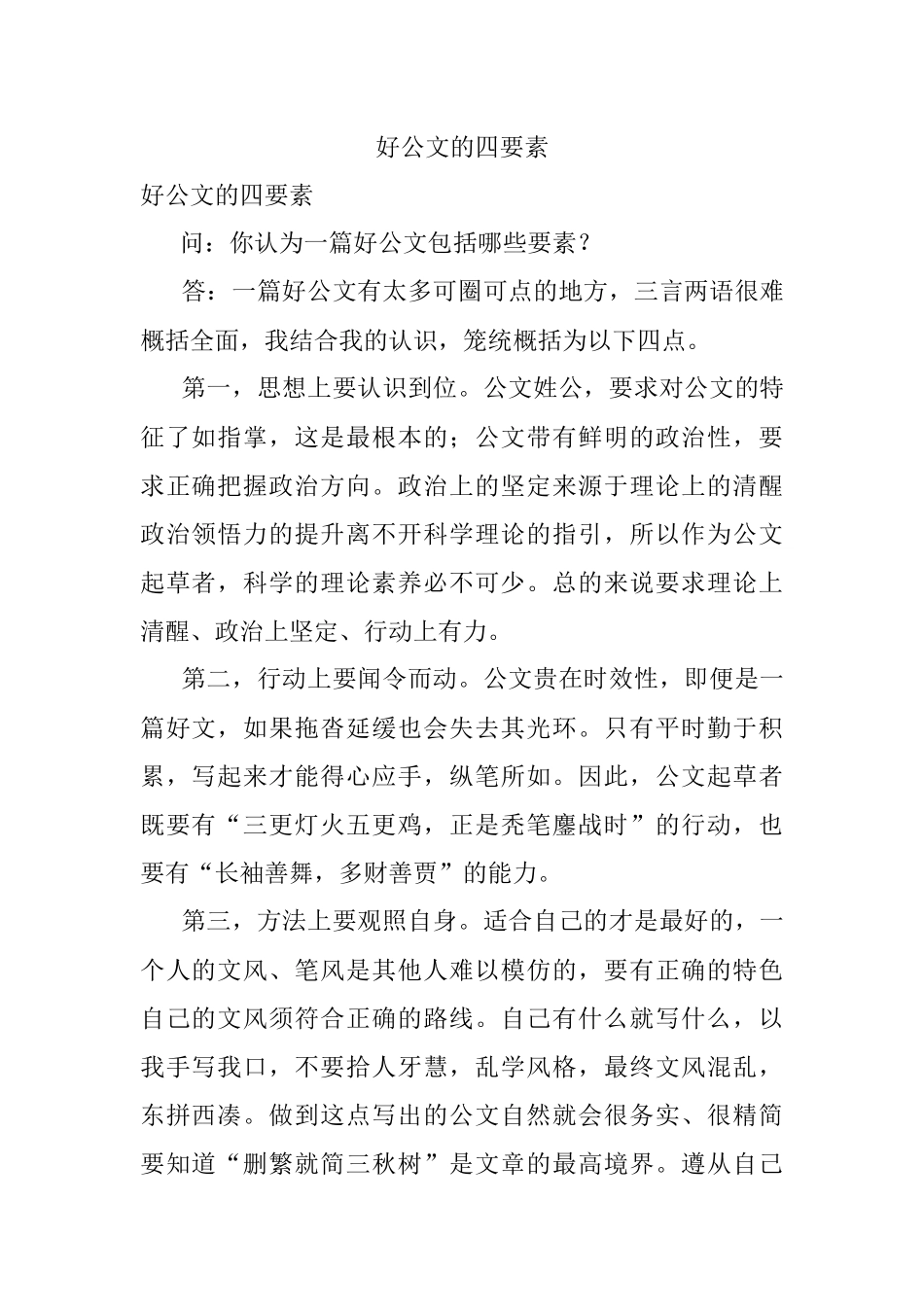 好公文的四要素.docx_第1页