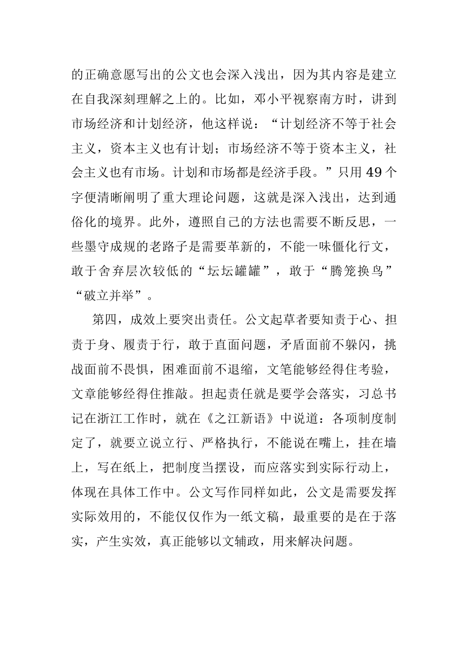 好公文的四要素.docx_第2页