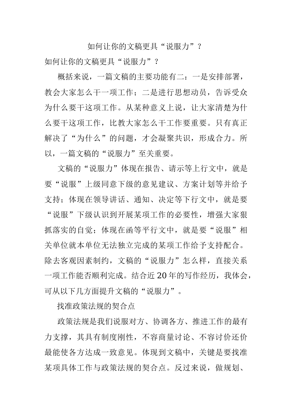 如何让你的文稿更具“说服力”？.docx_第1页