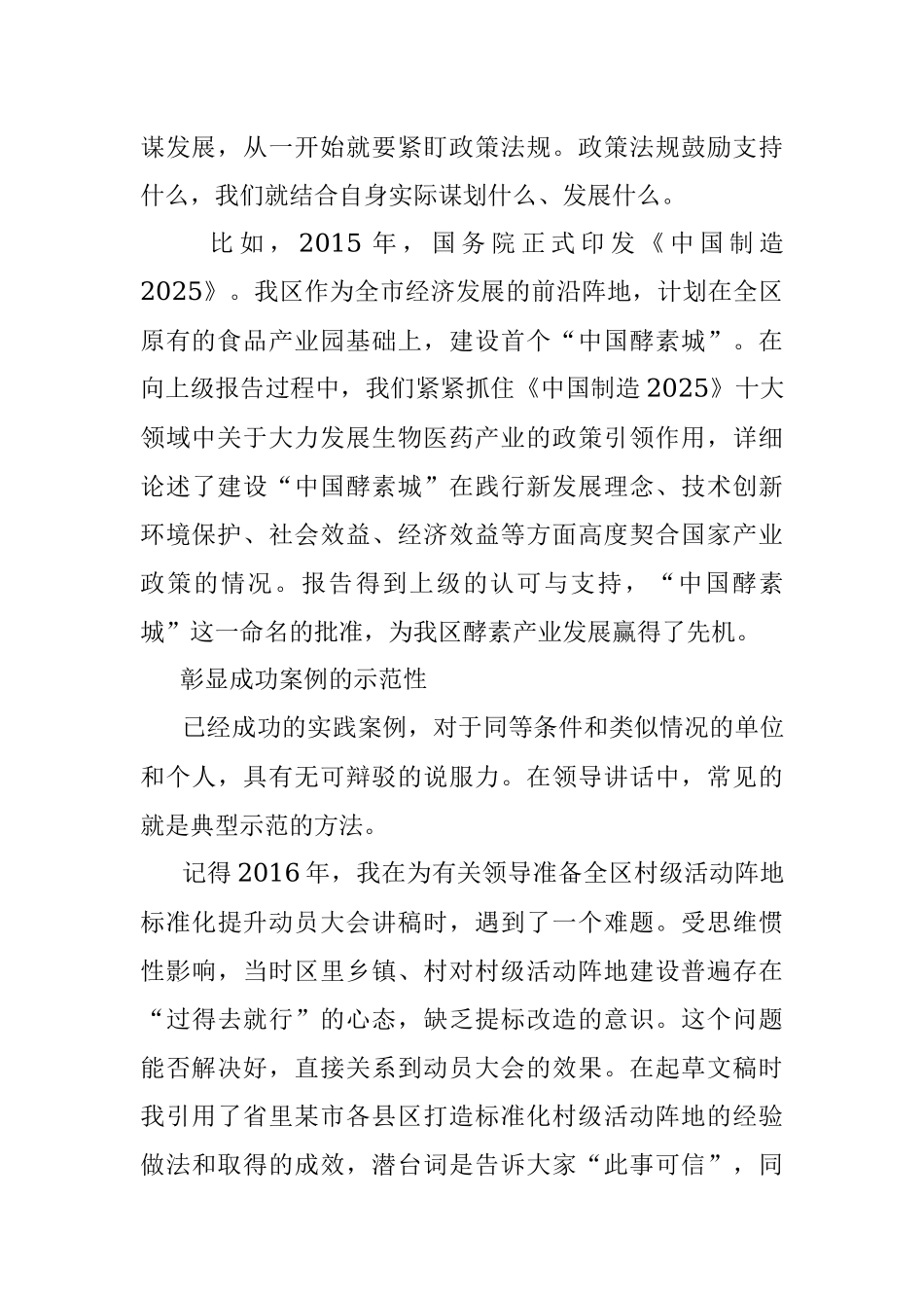 如何让你的文稿更具“说服力”？.docx_第2页