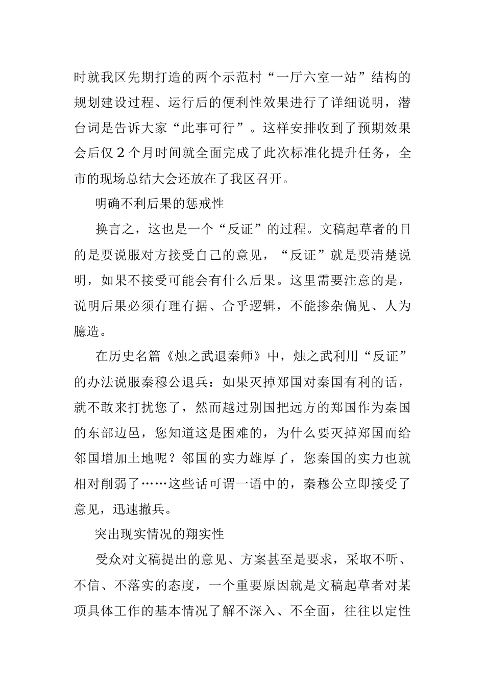 如何让你的文稿更具“说服力”？.docx_第3页