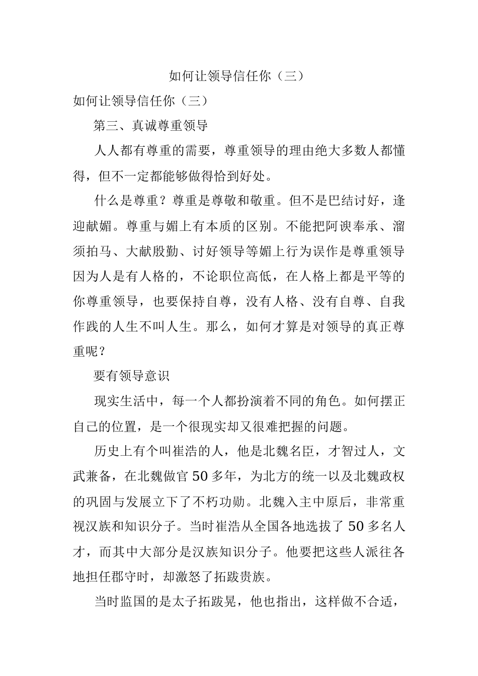 如何让领导信任你（三）.docx_第1页