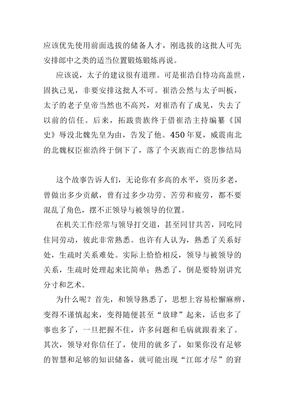 如何让领导信任你（三）.docx_第2页