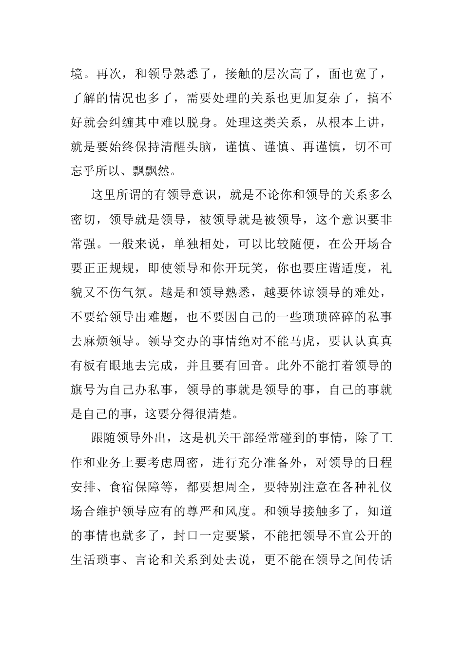 如何让领导信任你（三）.docx_第3页