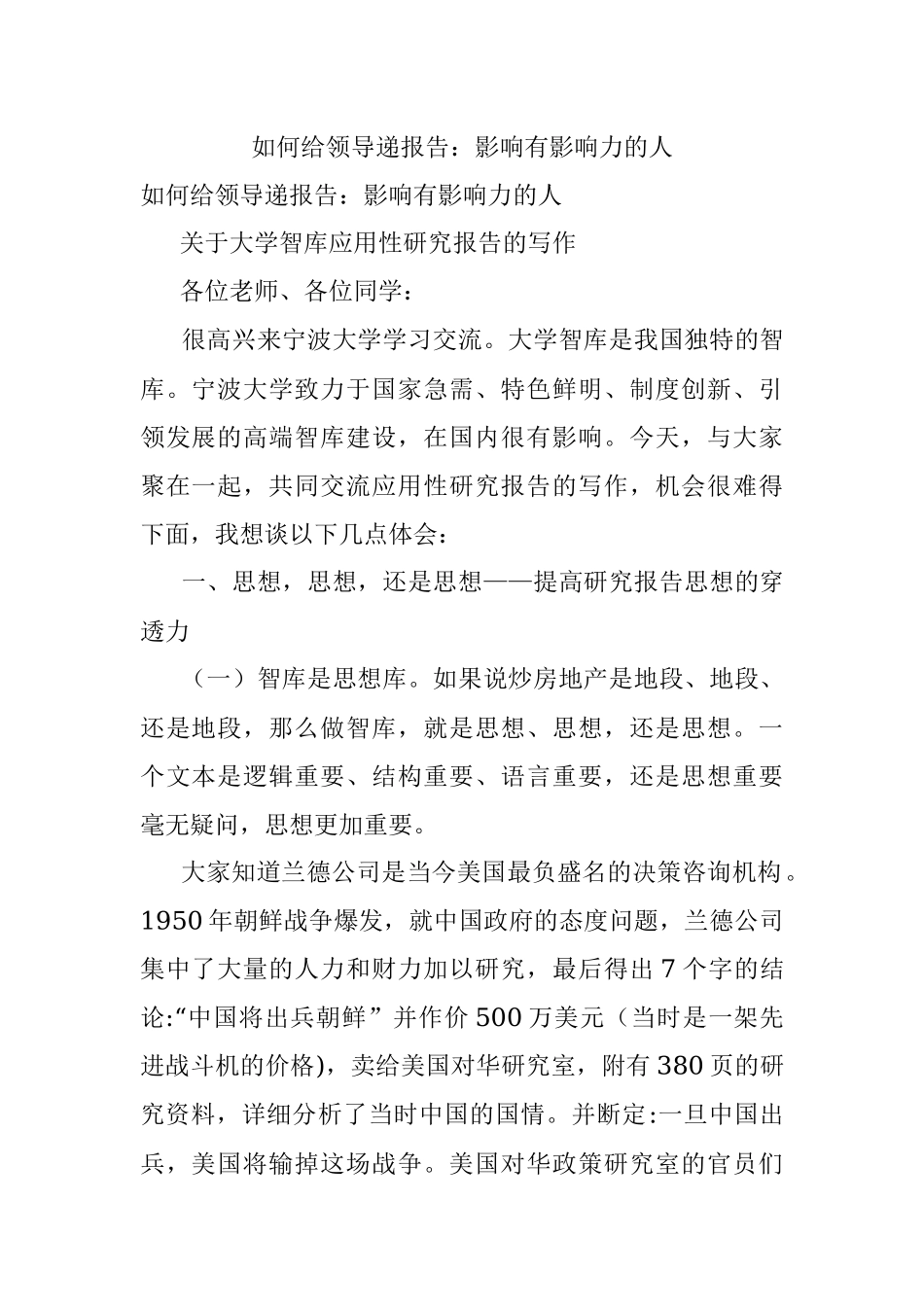 如何给领导递报告：影响有影响力的人.docx_第1页