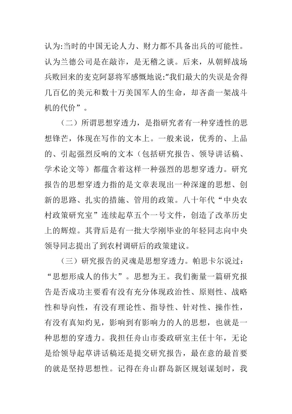 如何给领导递报告：影响有影响力的人.docx_第2页