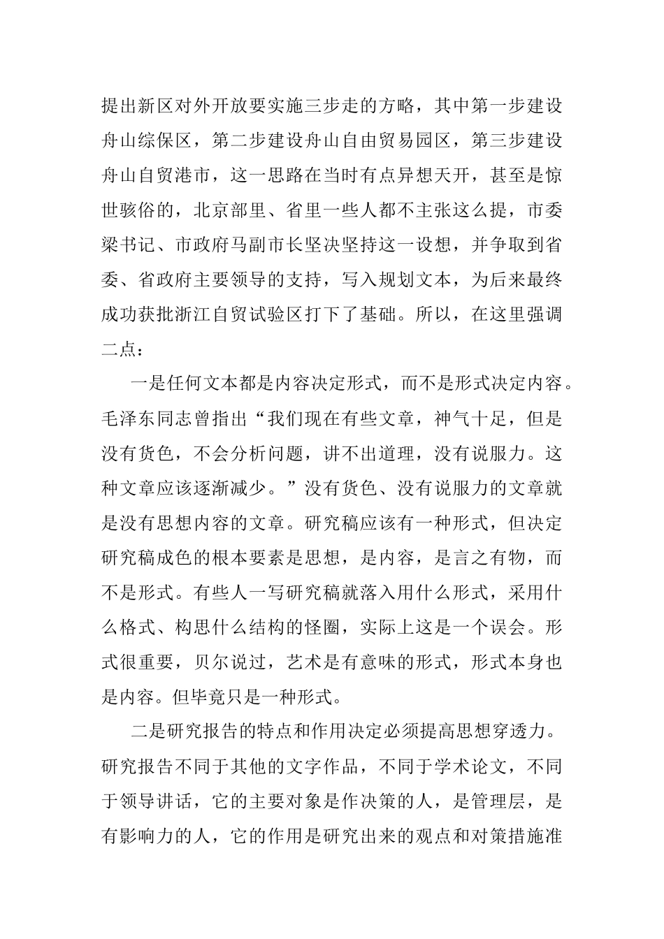 如何给领导递报告：影响有影响力的人.docx_第3页