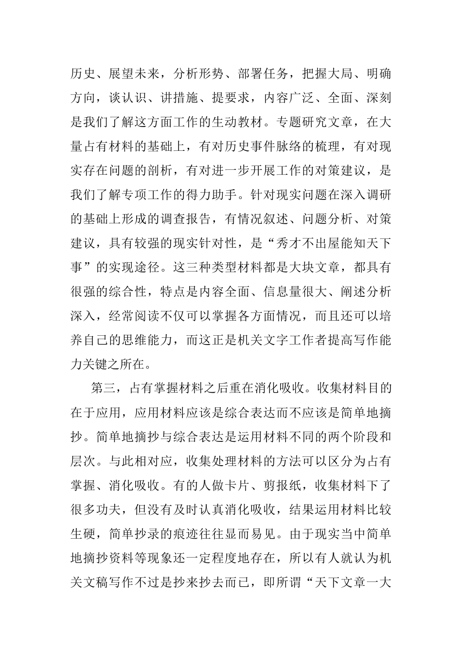 如何收集素材才能让你写材料时文思泉涌.docx_第2页
