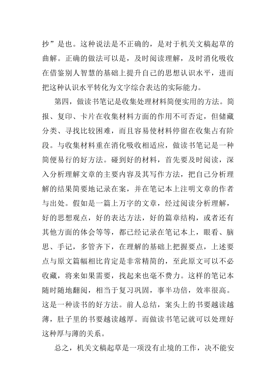 如何收集素材才能让你写材料时文思泉涌.docx_第3页