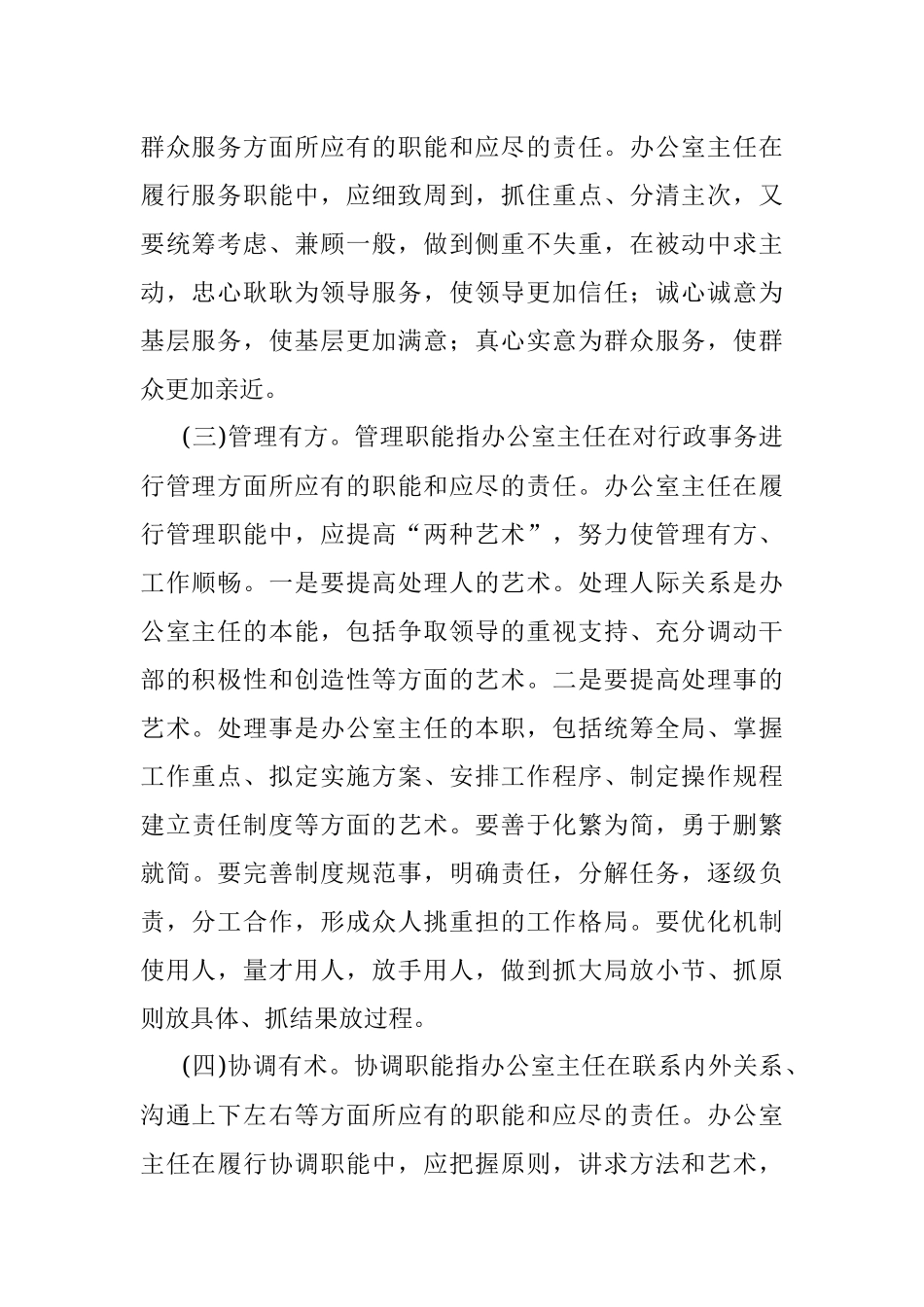 如何当好办公室主任？.docx_第2页