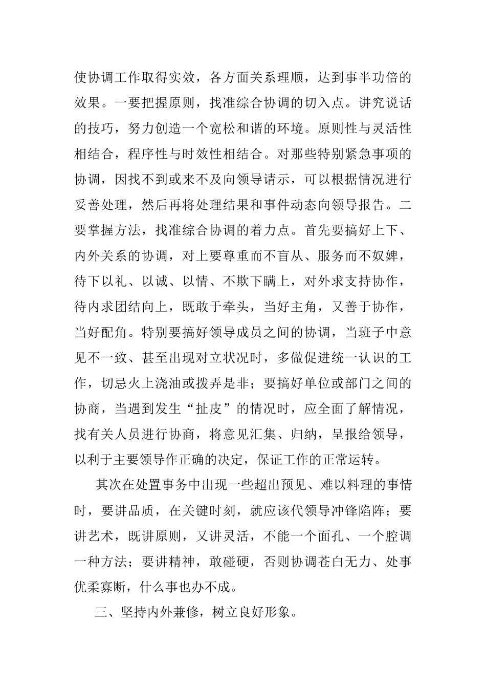 如何当好办公室主任？.docx_第3页