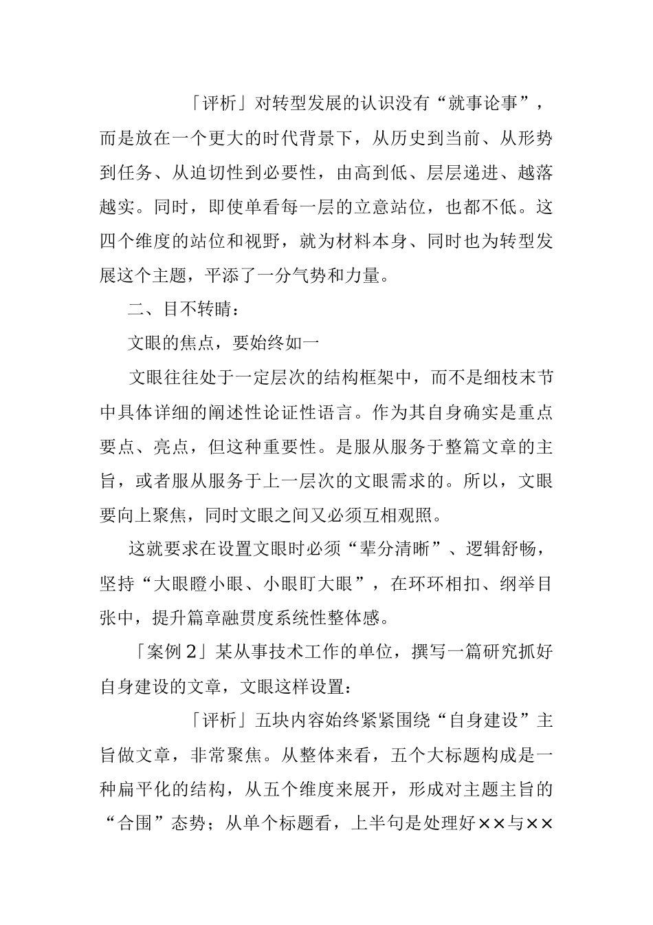 如何把材料“写靓”（附案例和解析）.docx_第2页