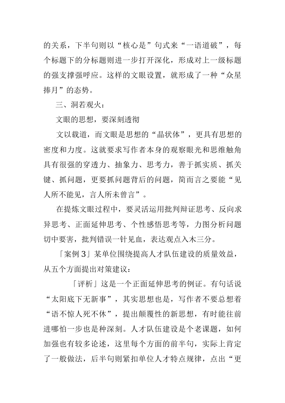 如何把材料“写靓”（附案例和解析）.docx_第3页