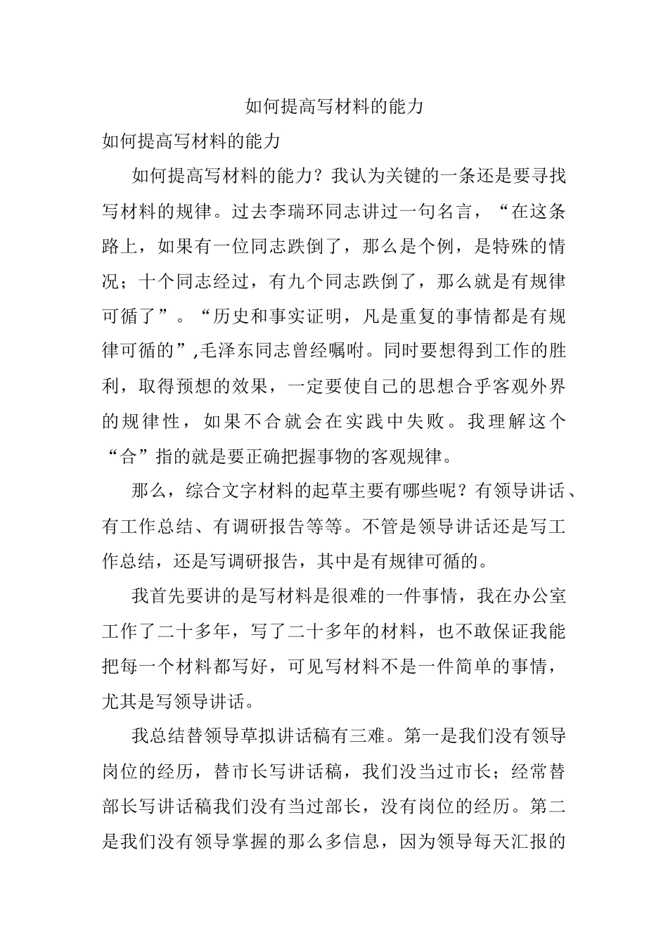 如何提高写材料的能力.docx_第1页