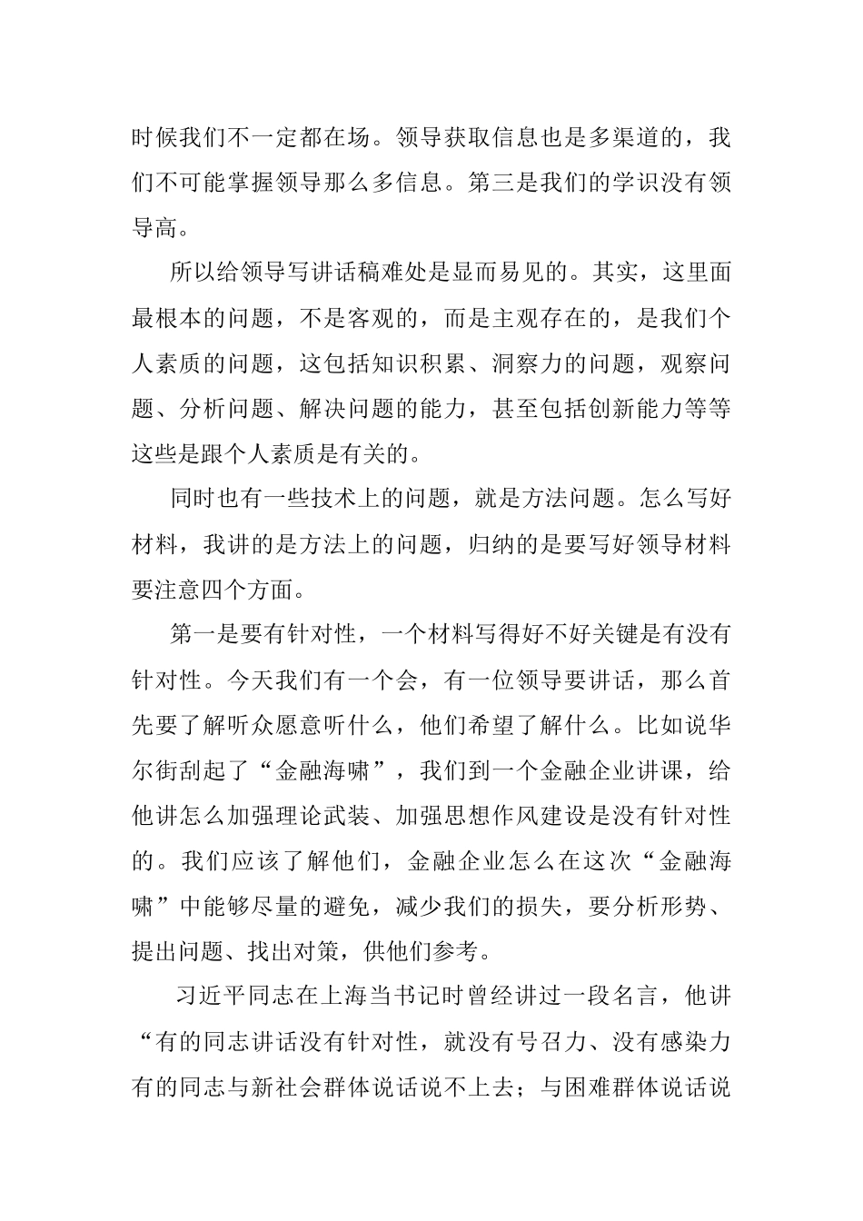 如何提高写材料的能力.docx_第2页
