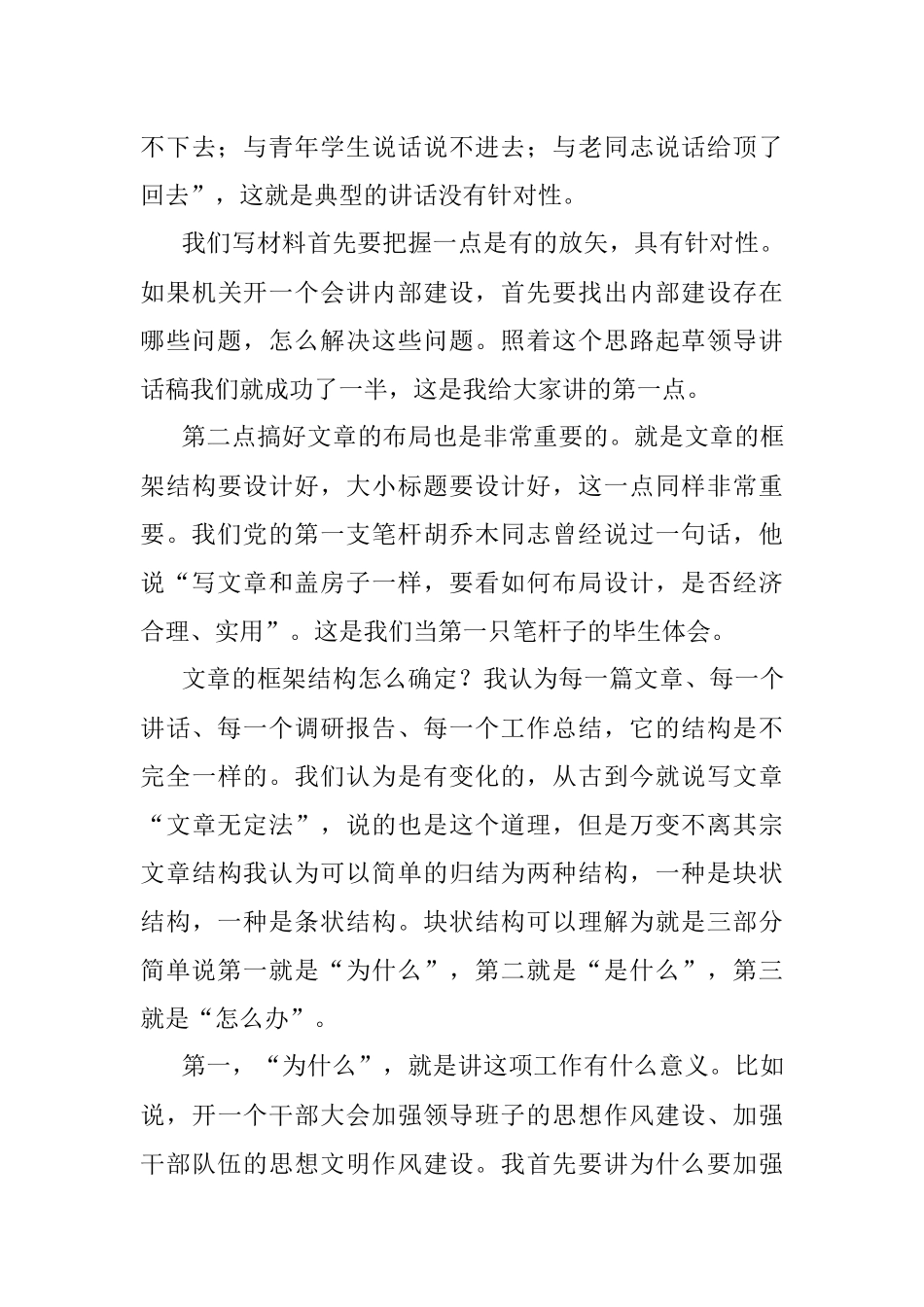 如何提高写材料的能力.docx_第3页