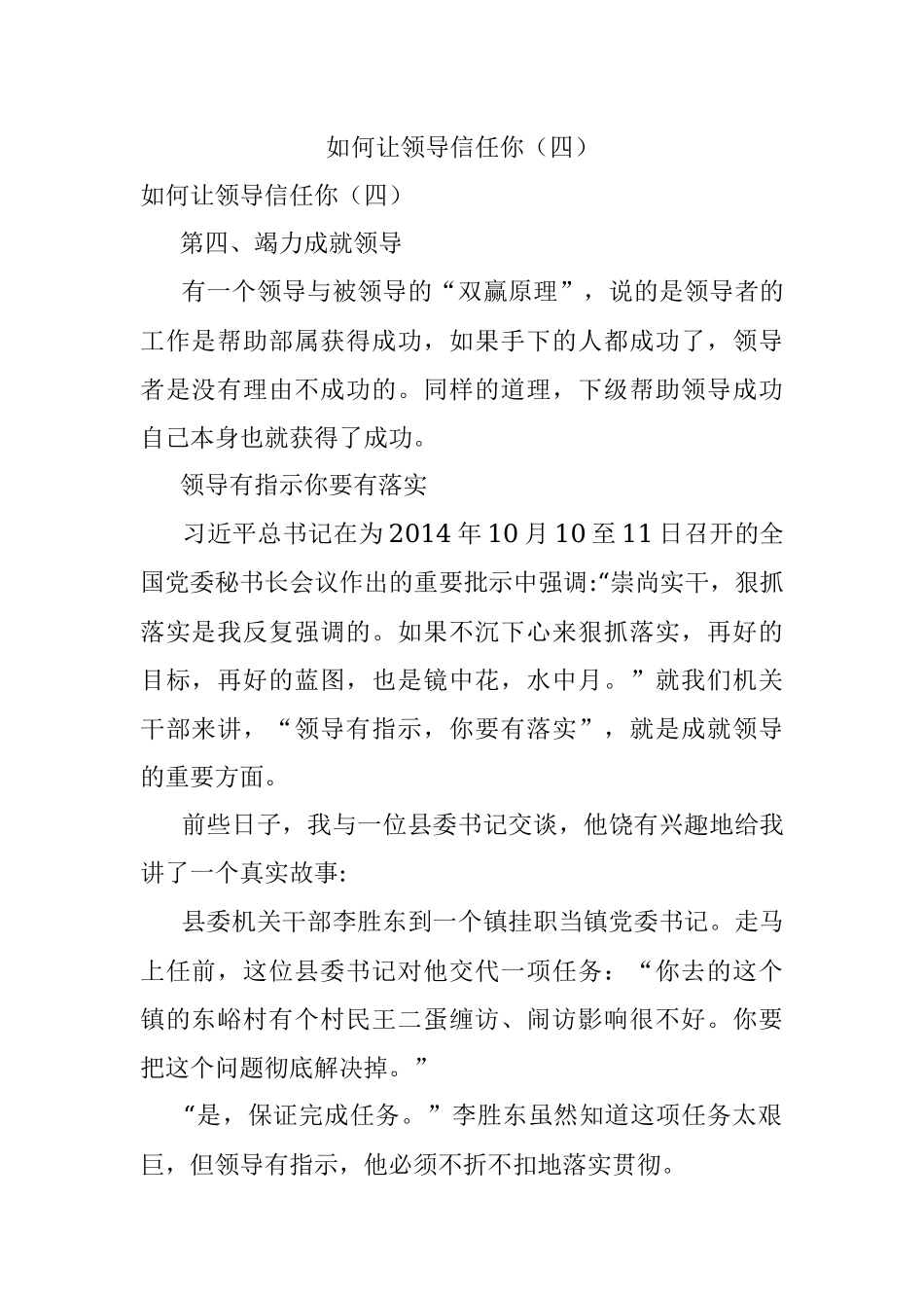 如何让领导信任你（四）.docx_第1页