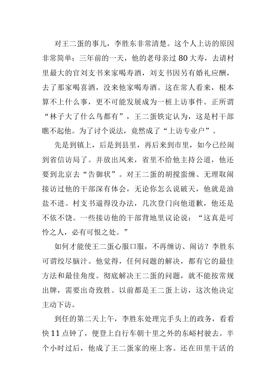 如何让领导信任你（四）.docx_第2页