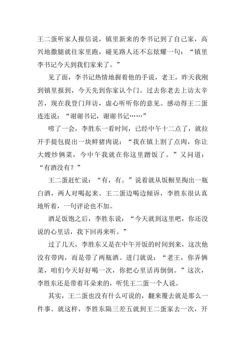 如何让领导信任你（四）.docx_第3页