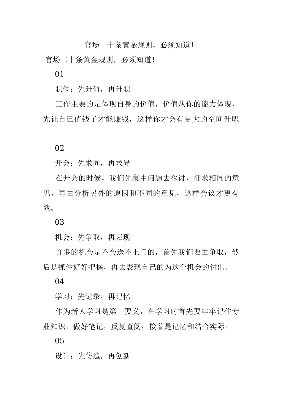 官场二十条黄金规则必须知道！.docx_第1页