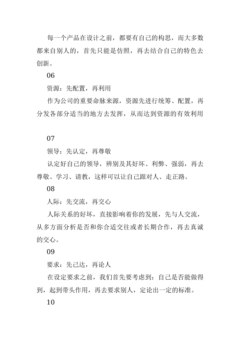 官场二十条黄金规则必须知道！.docx_第2页