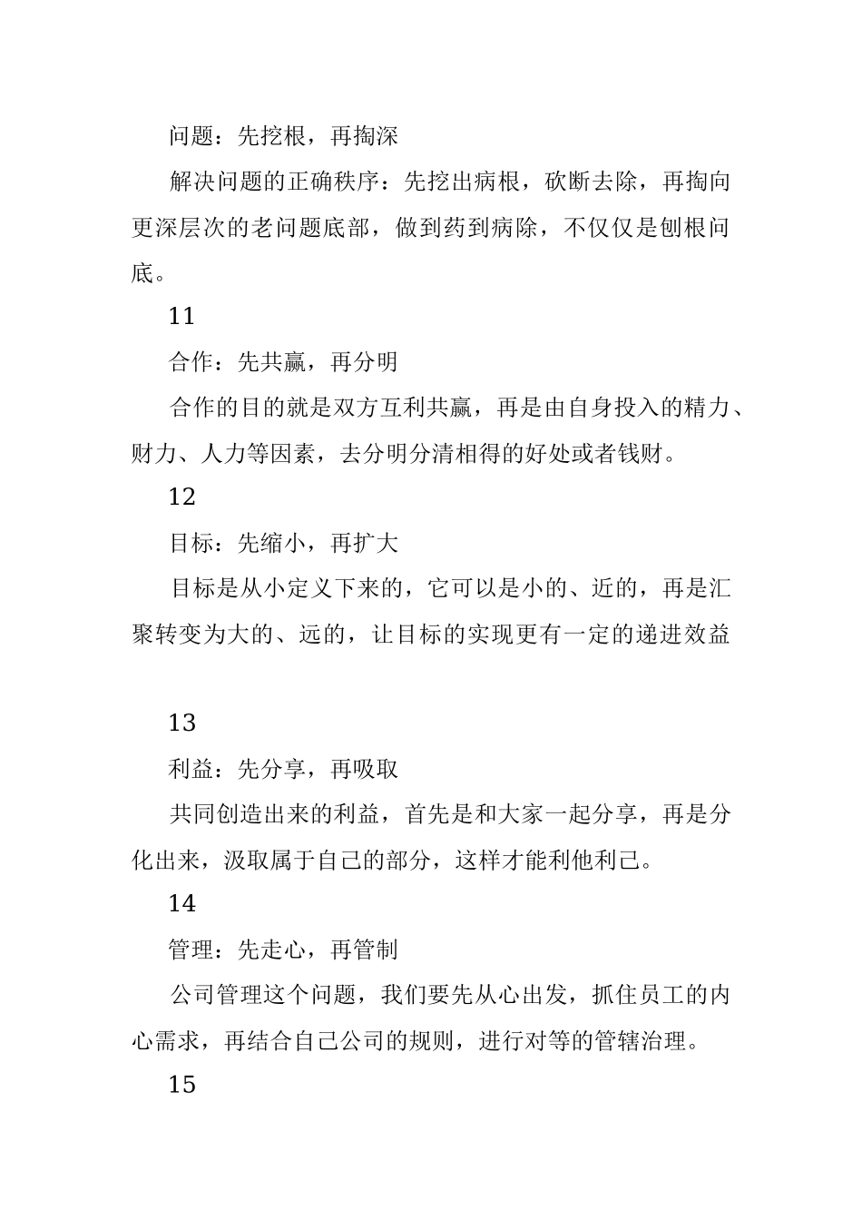 官场二十条黄金规则必须知道！.docx_第3页