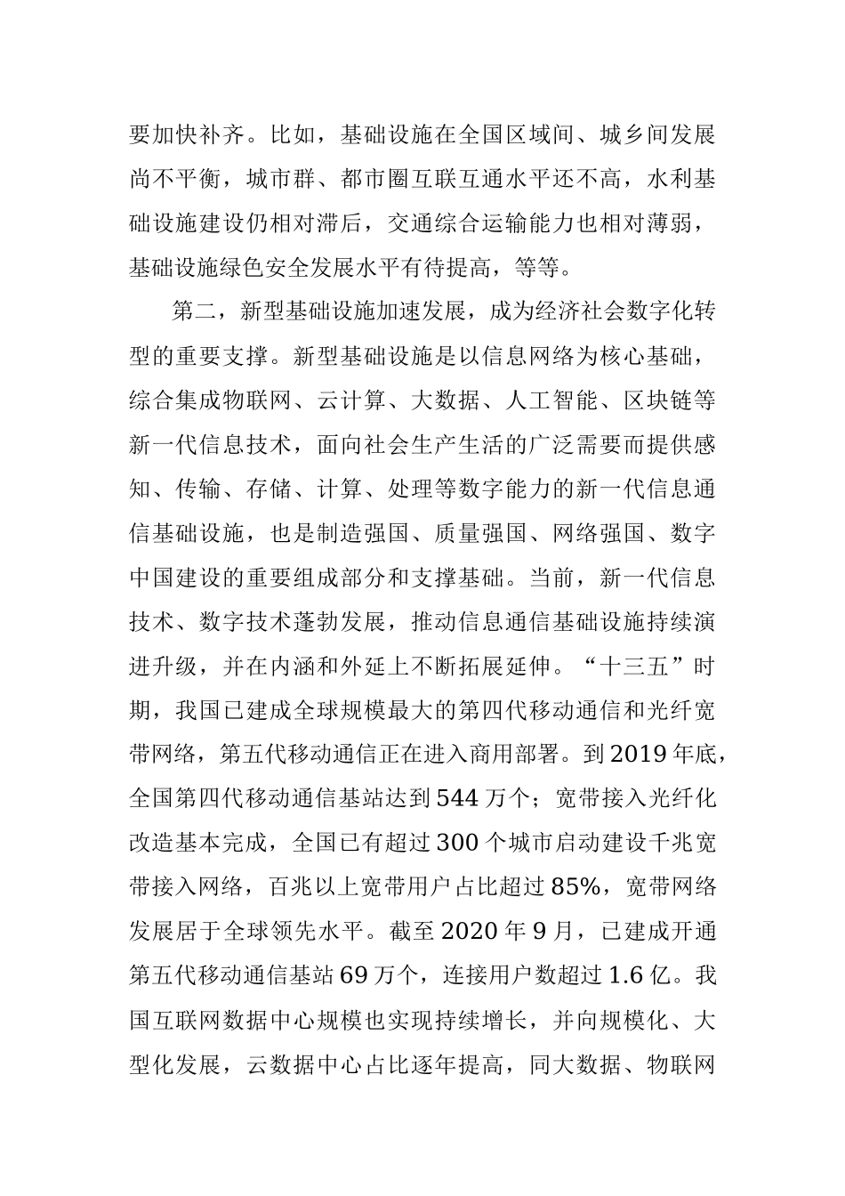 如何理解统筹推进基础设施建设.docx_第2页