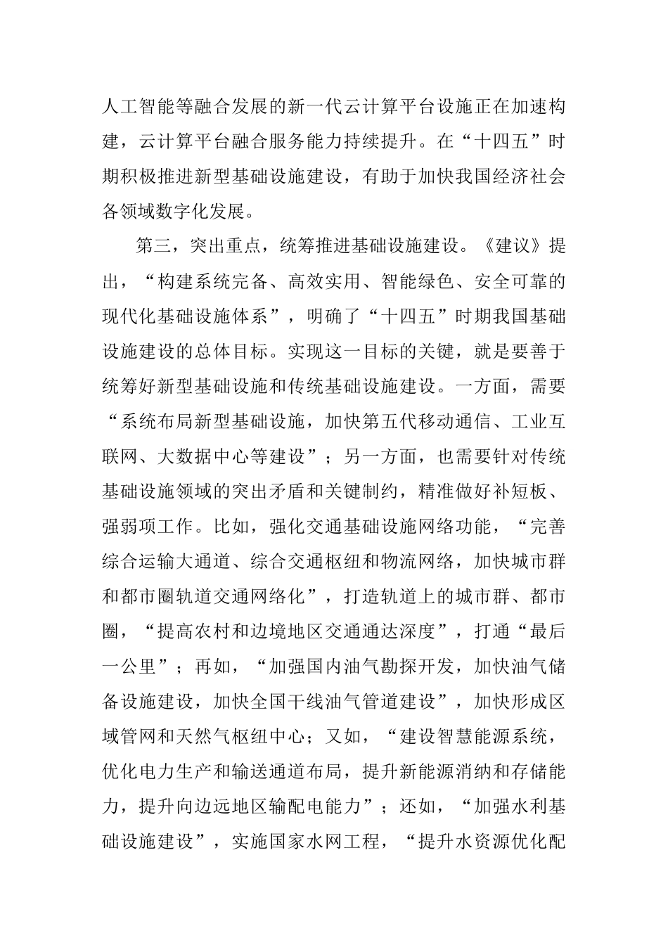 如何理解统筹推进基础设施建设.docx_第3页