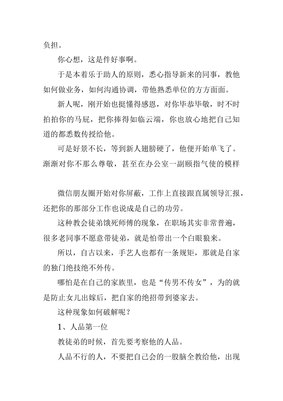 如何看待职场上“教会徒弟饿死师傅”的现象？.docx_第2页