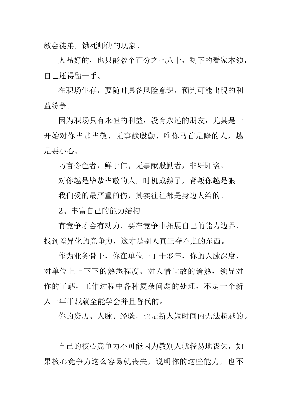 如何看待职场上“教会徒弟饿死师傅”的现象？.docx_第3页