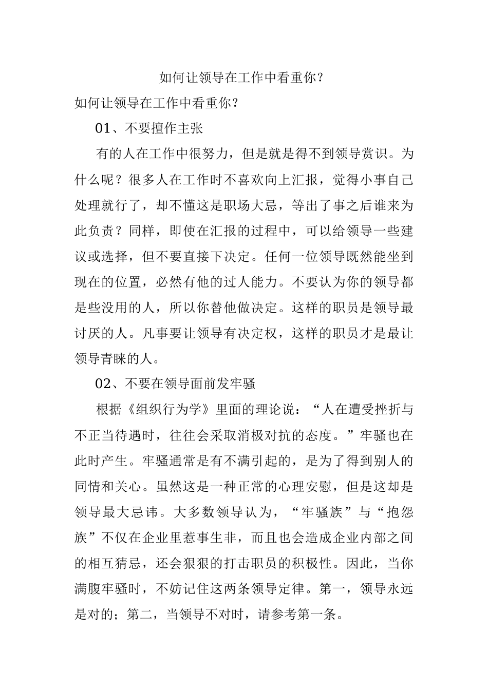 如何让领导在工作中看重你？_1.docx_第1页