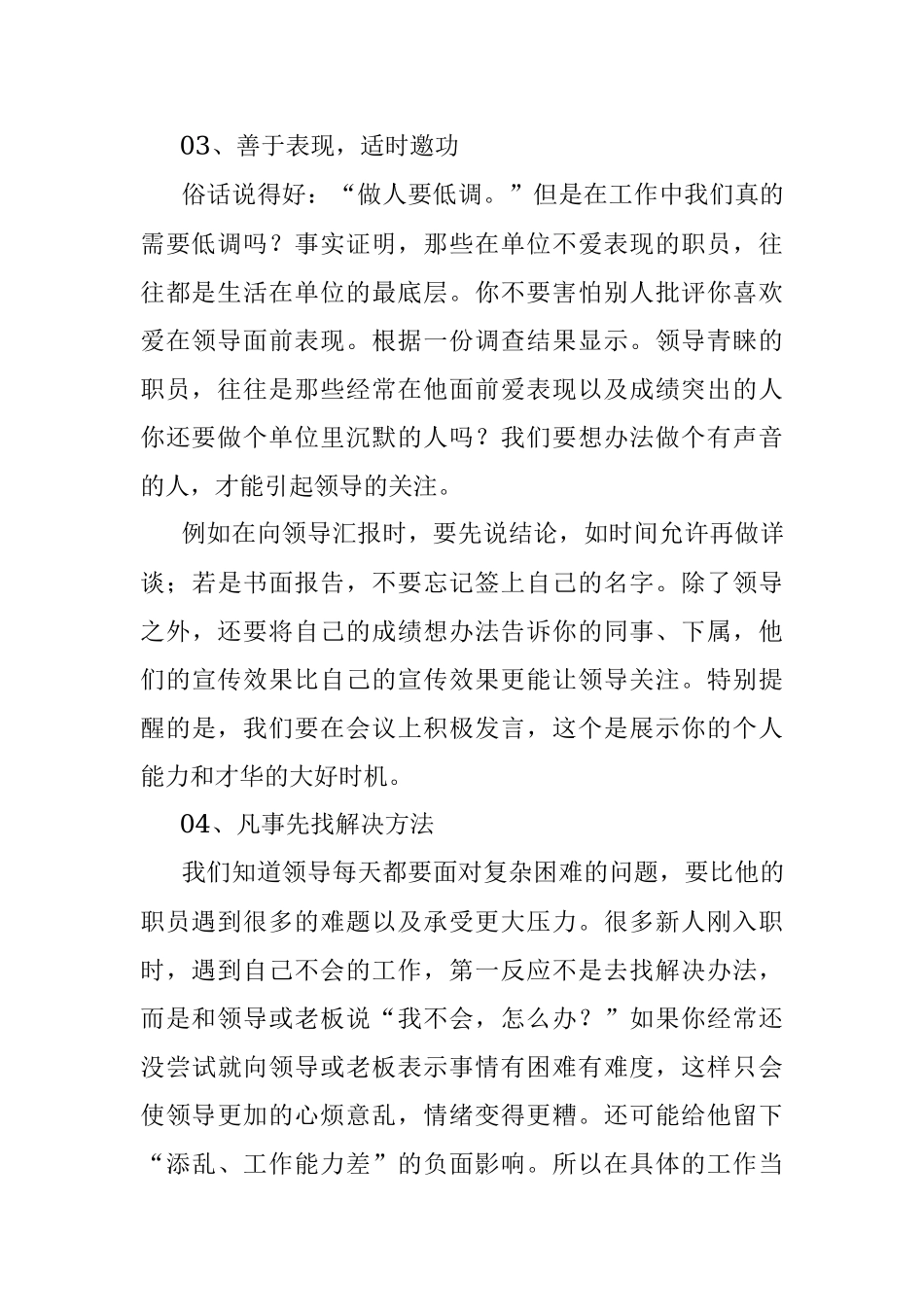 如何让领导在工作中看重你？_1.docx_第2页