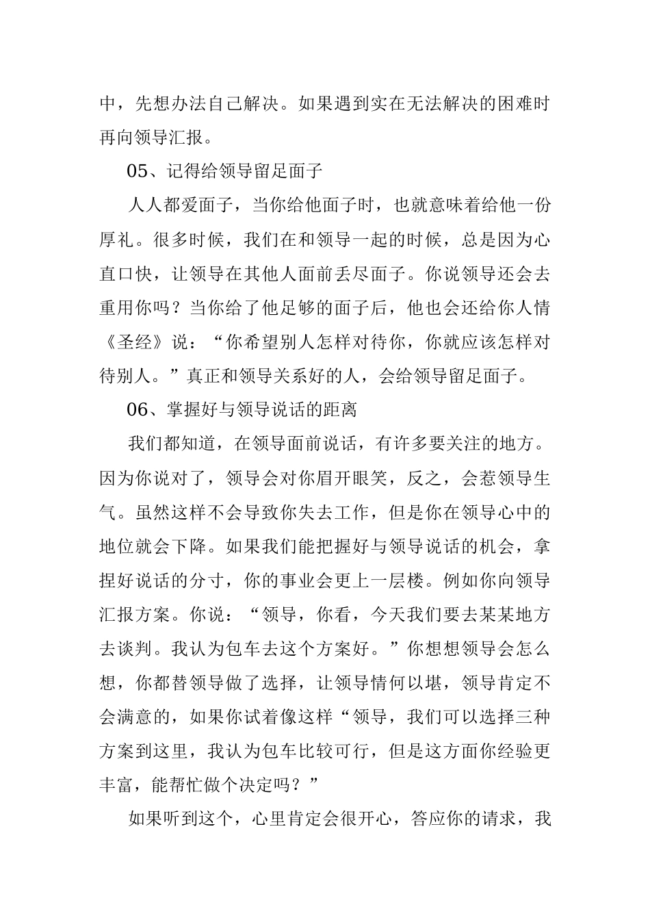 如何让领导在工作中看重你？_1.docx_第3页