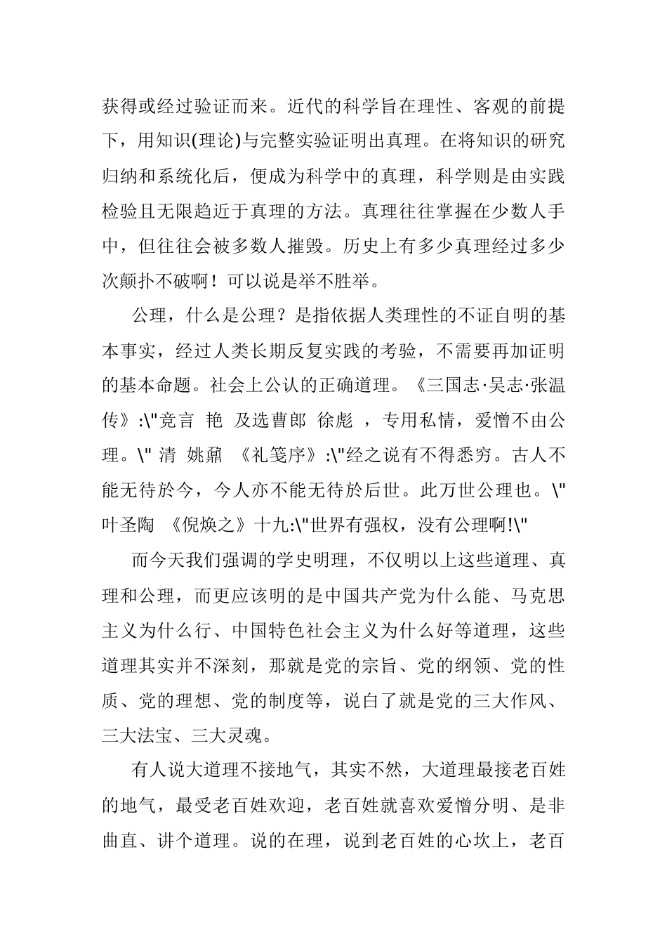 学史明理明的什么理.docx_第2页