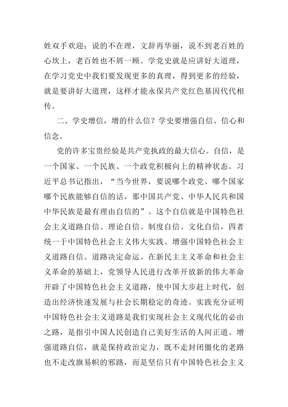 学史明理明的什么理.docx_第3页