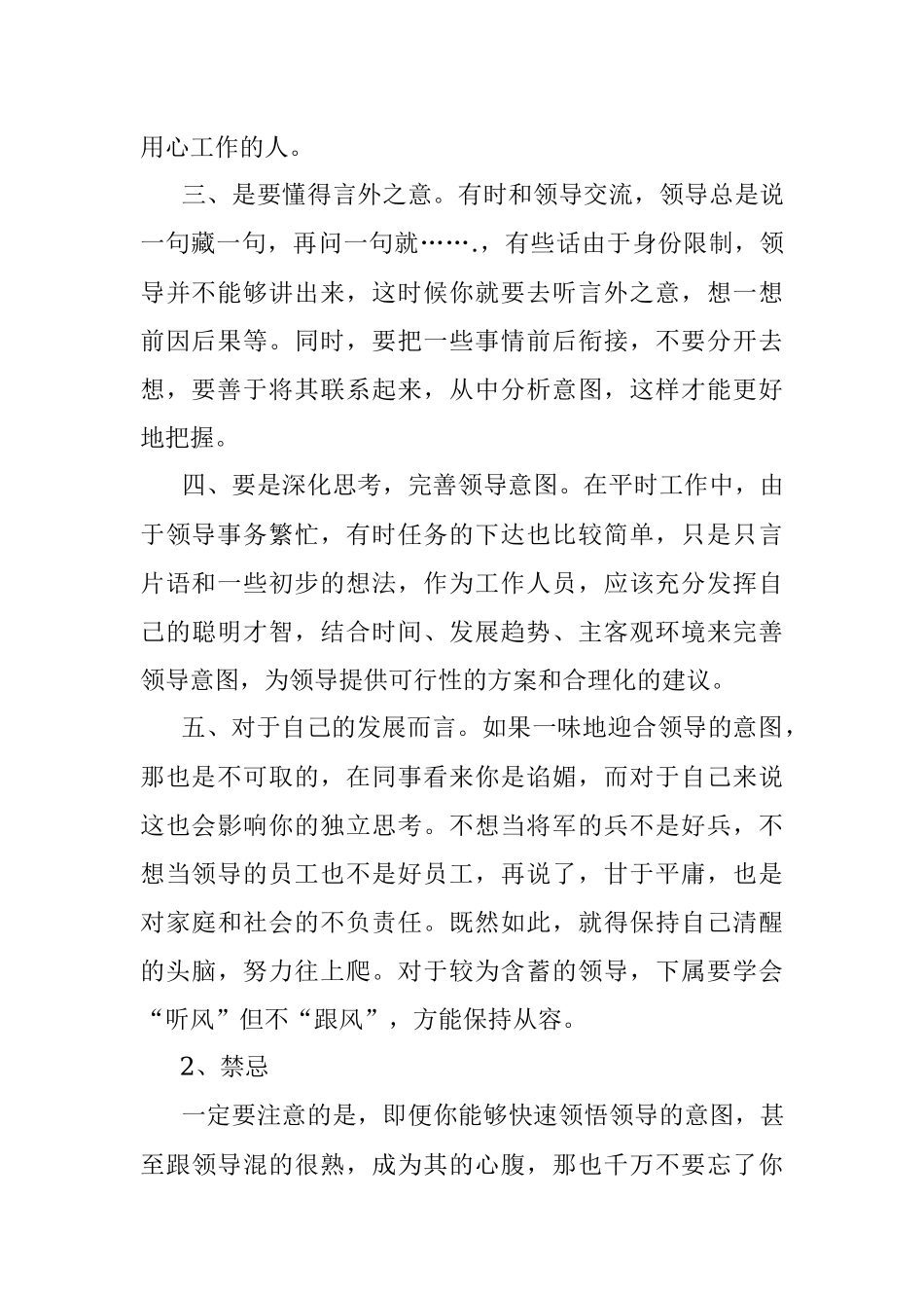如何正确领会领导的意图？（附禁忌）.docx_第2页
