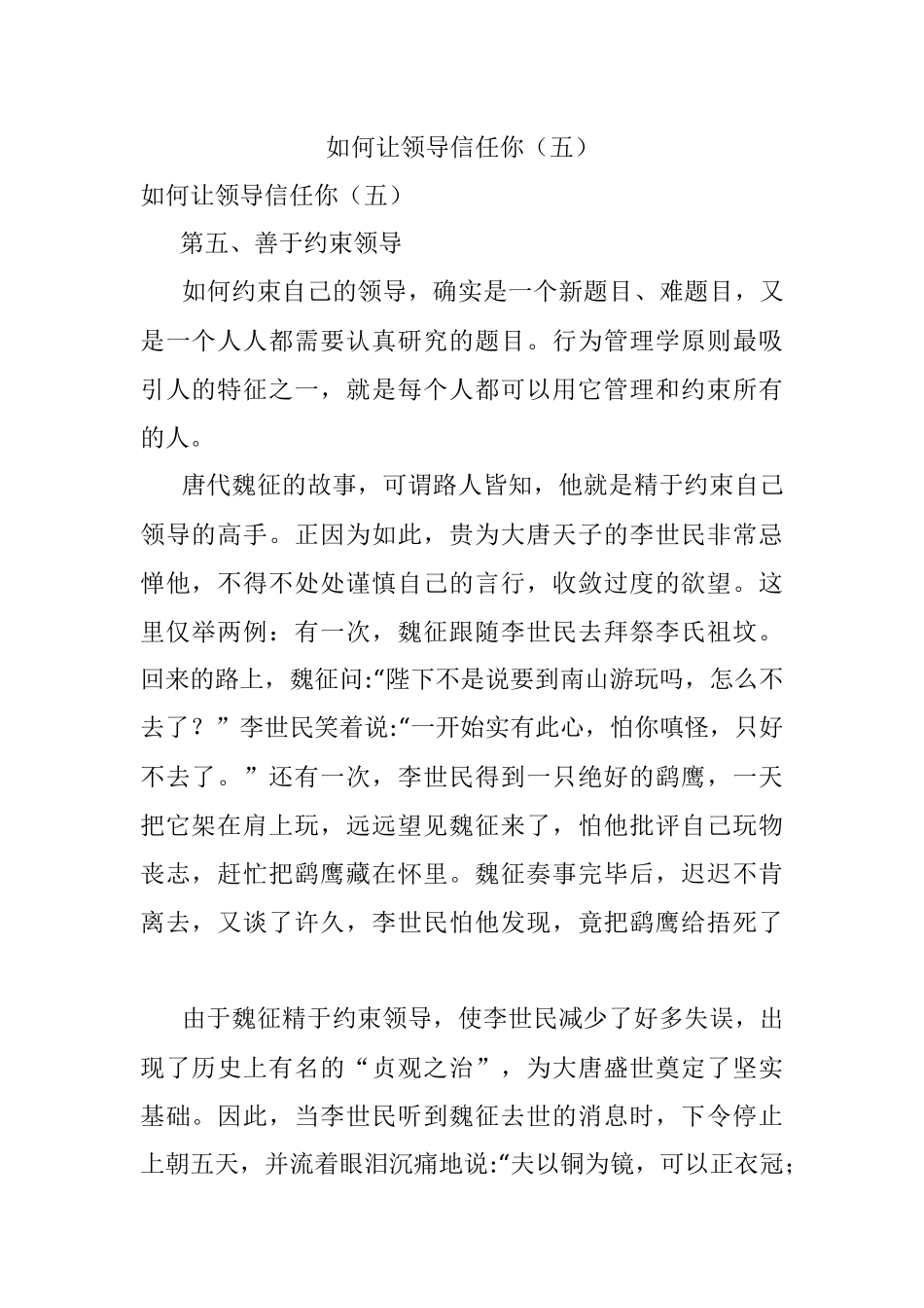 如何让领导信任你（五）.docx_第1页