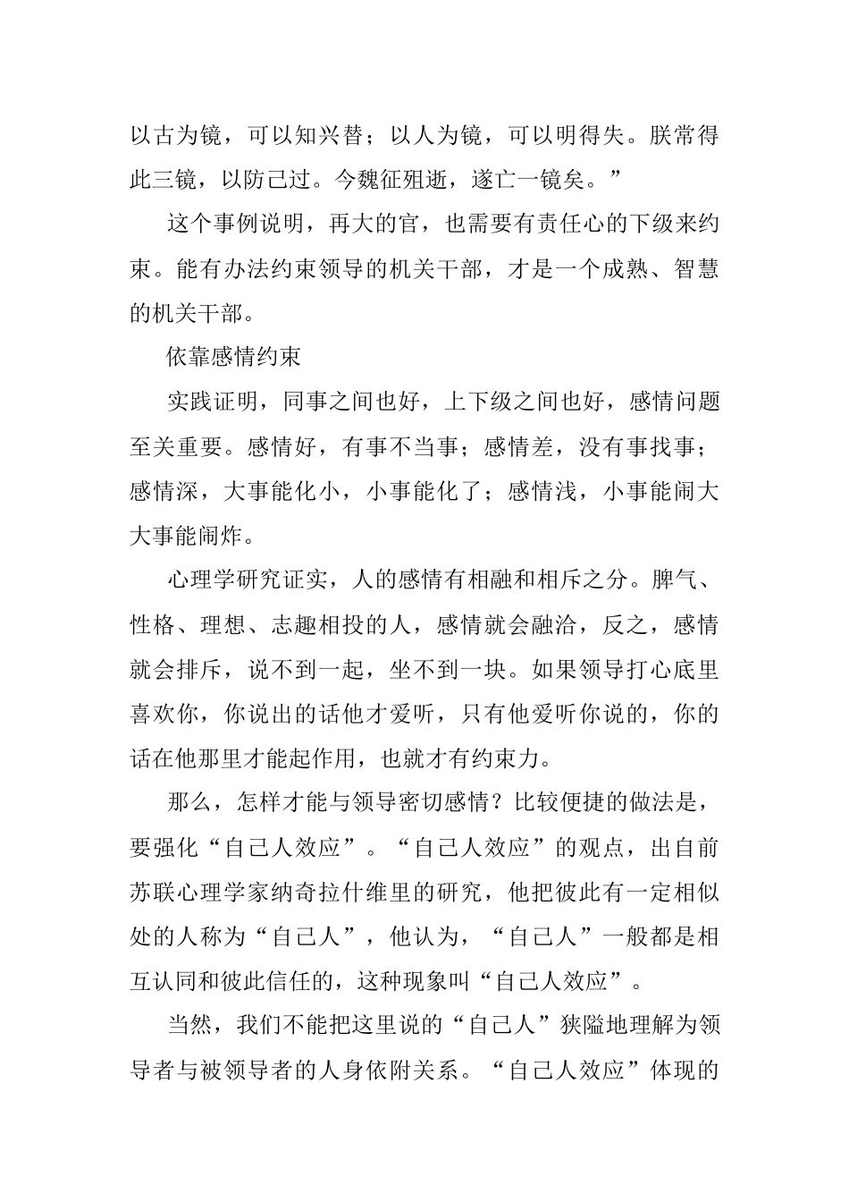 如何让领导信任你（五）.docx_第2页