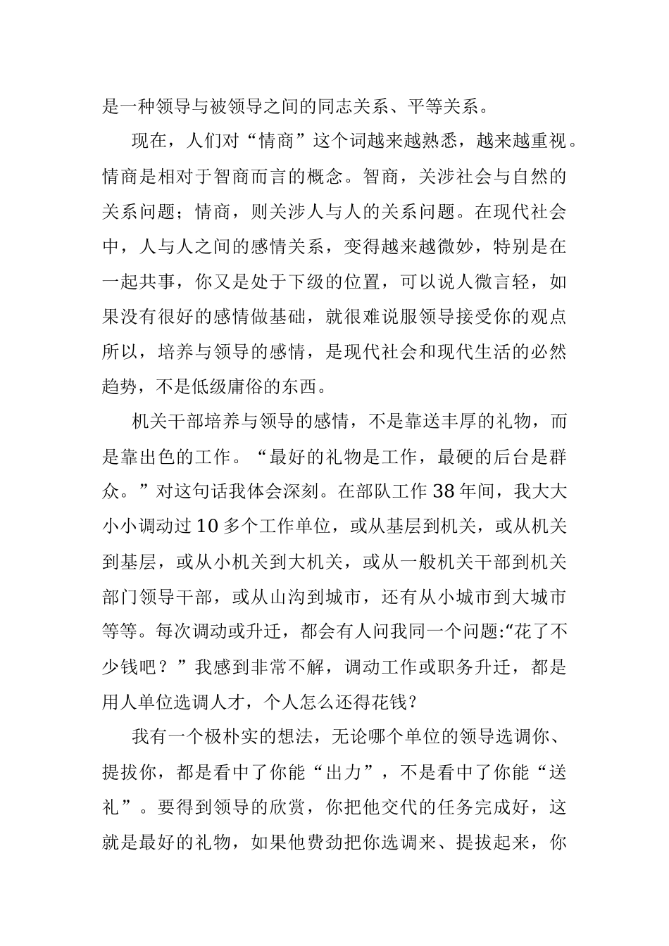 如何让领导信任你（五）.docx_第3页