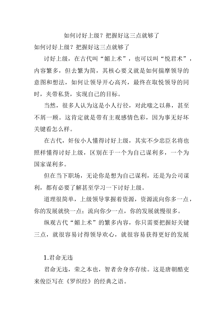 如何讨好上级？把握好这三点就够了.docx_第1页