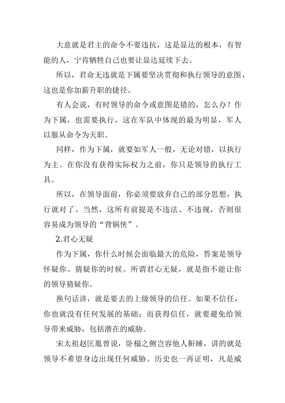 如何讨好上级？把握好这三点就够了.docx_第2页